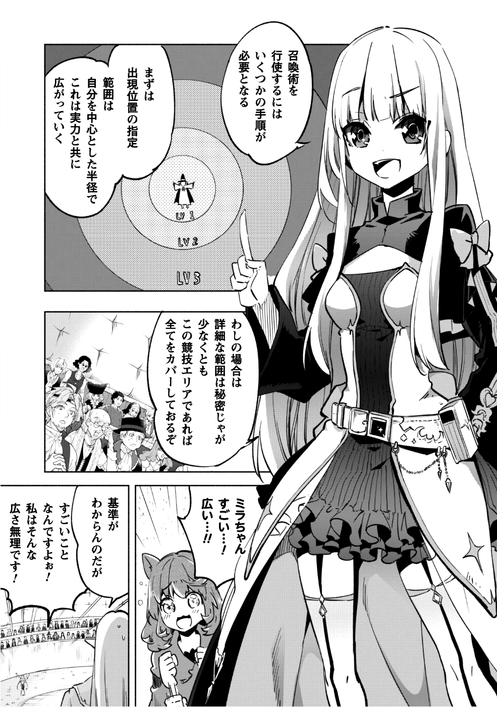 賢者の弟子を名乗る賢者 - 第28話 - Page 30