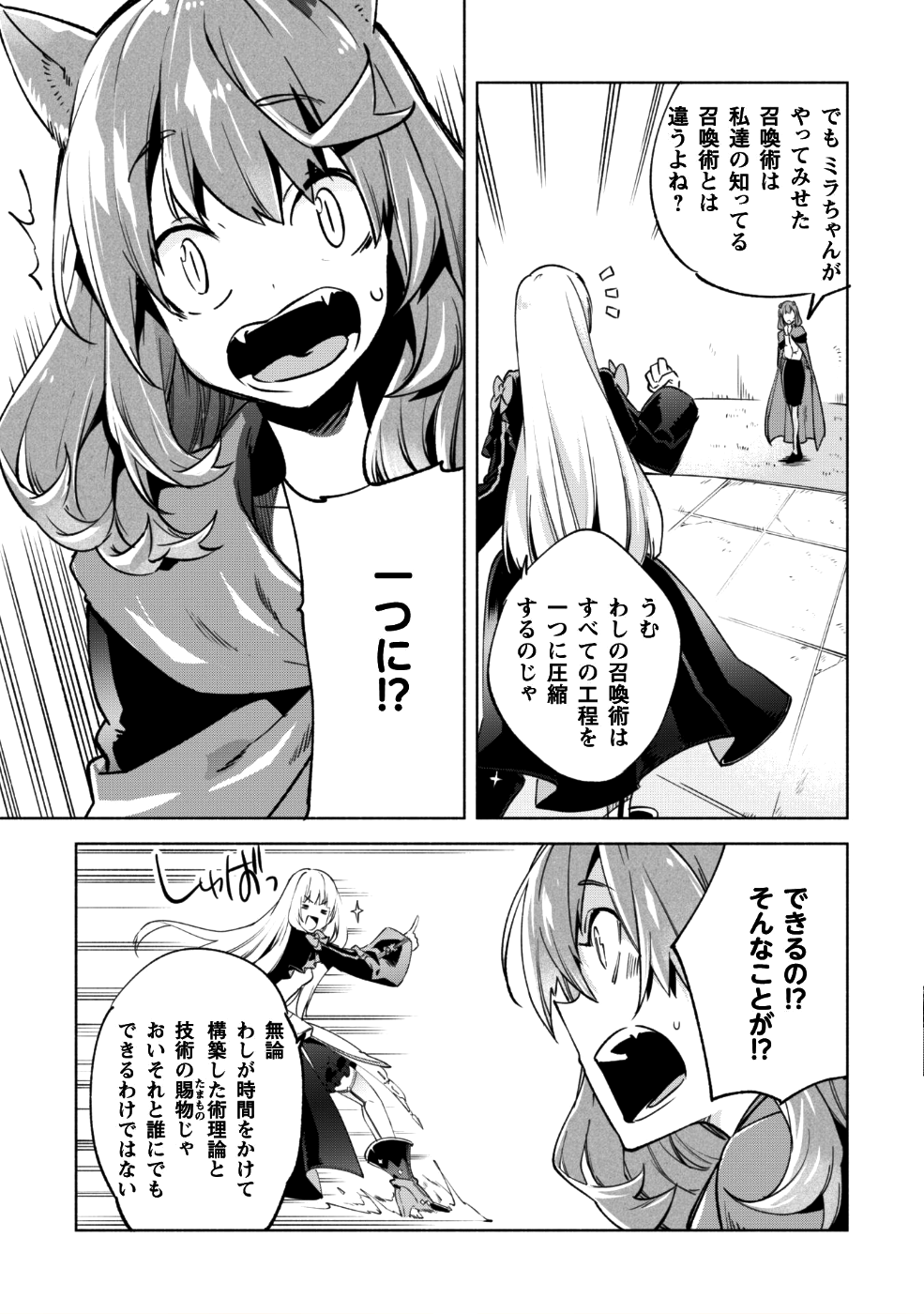 賢者の弟子を名乗る賢者 - 第28話 - Page 32