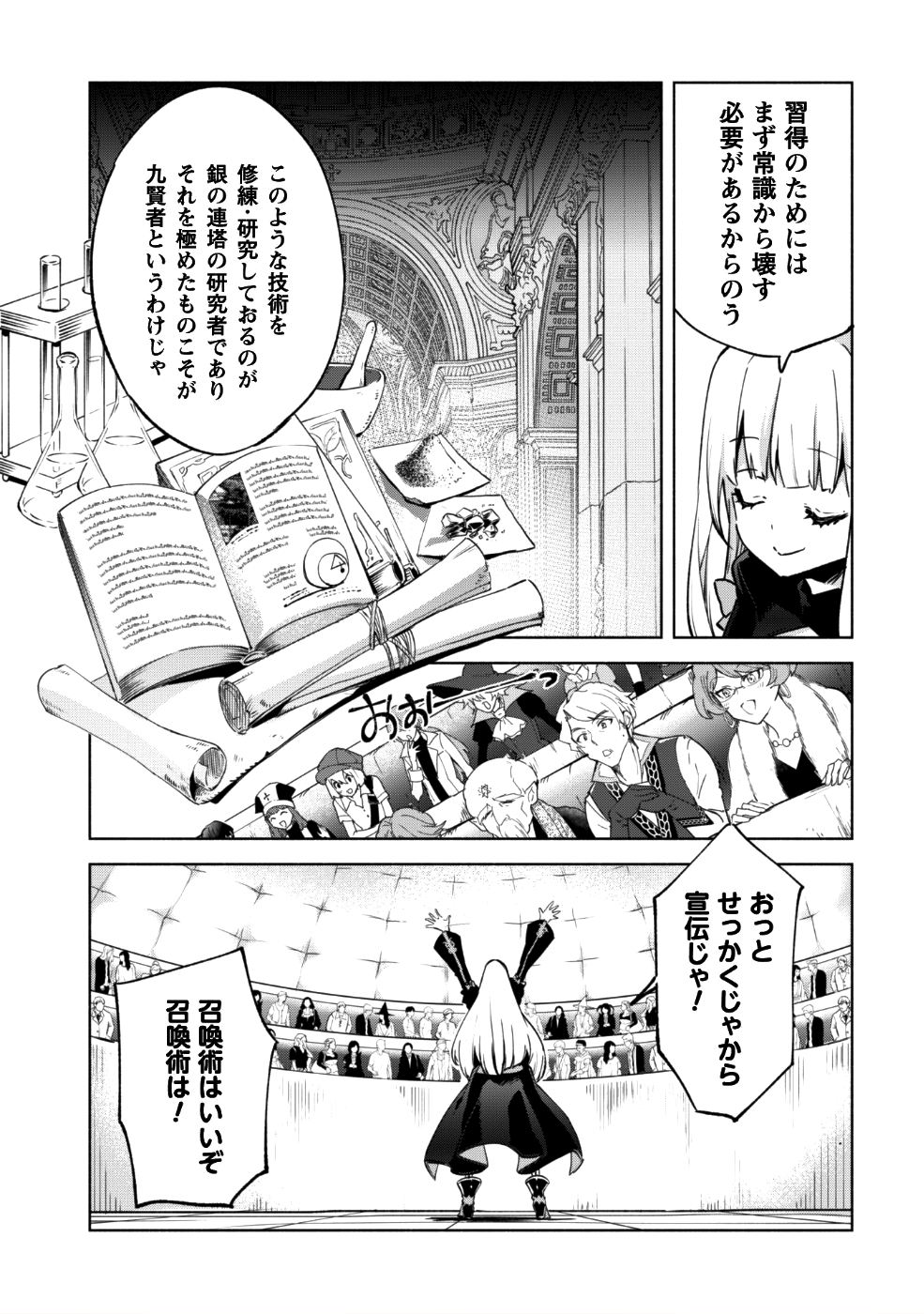 賢者の弟子を名乗る賢者 - 第28話 - Page 34