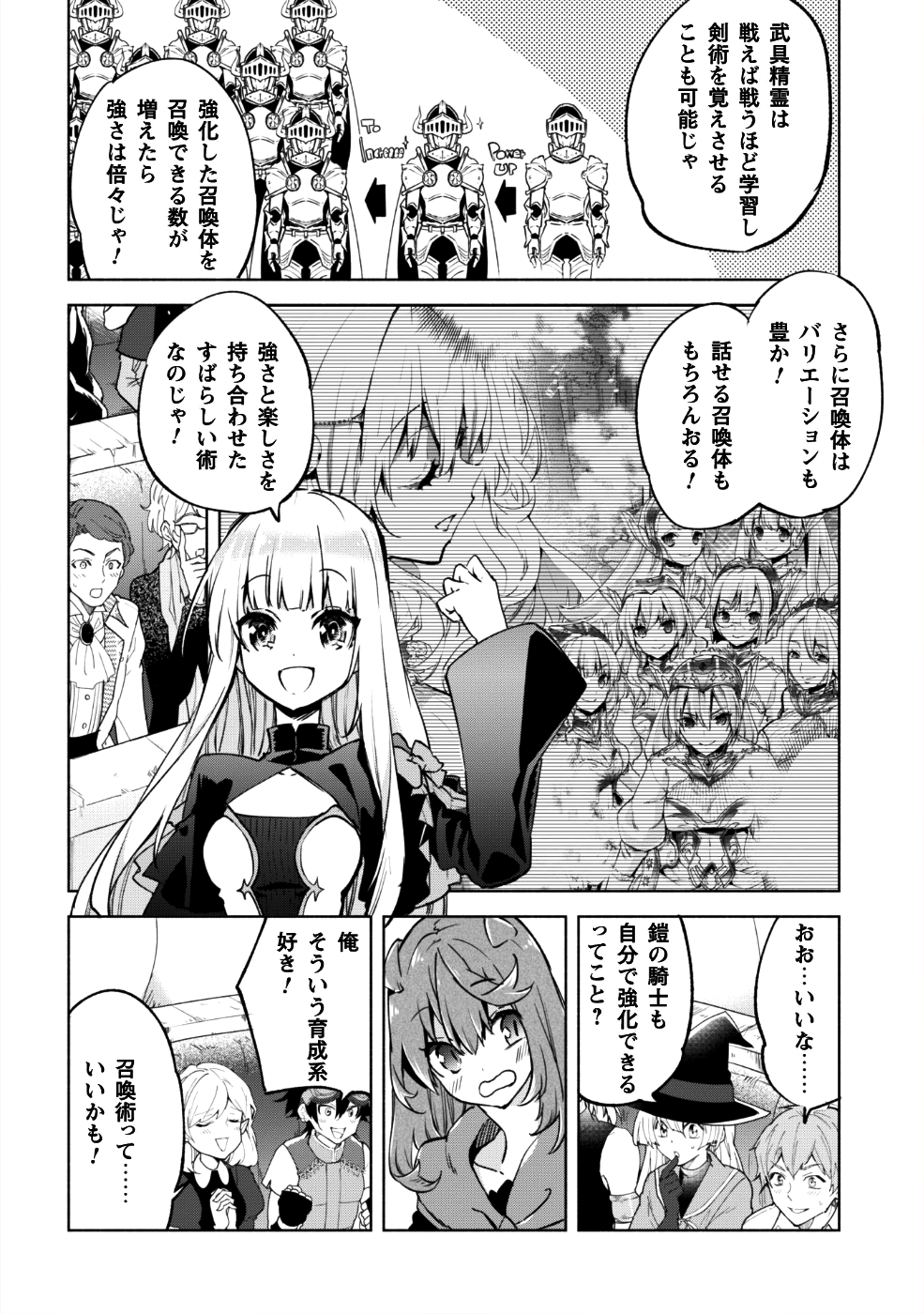 賢者の弟子を名乗る賢者 - 第28話 - Page 35