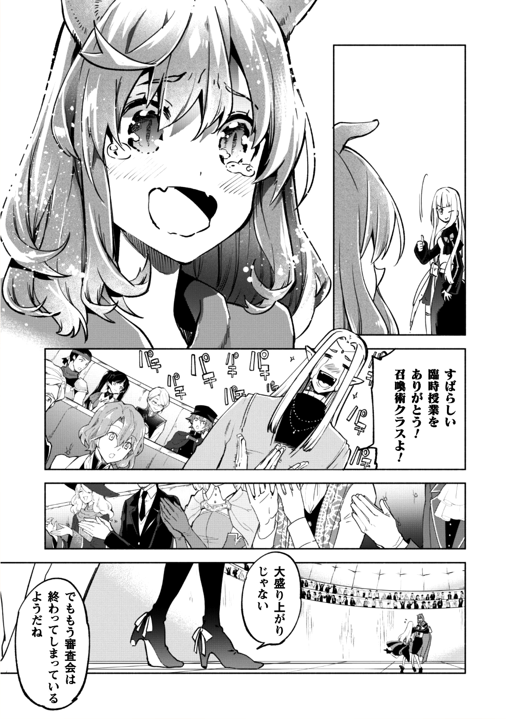 賢者の弟子を名乗る賢者 - 第28話 - Page 36