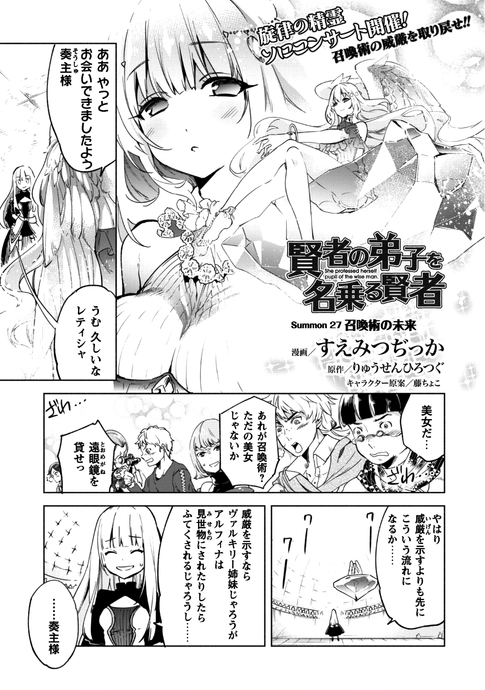 賢者の弟子を名乗る賢者 - 第27話 - Page 2