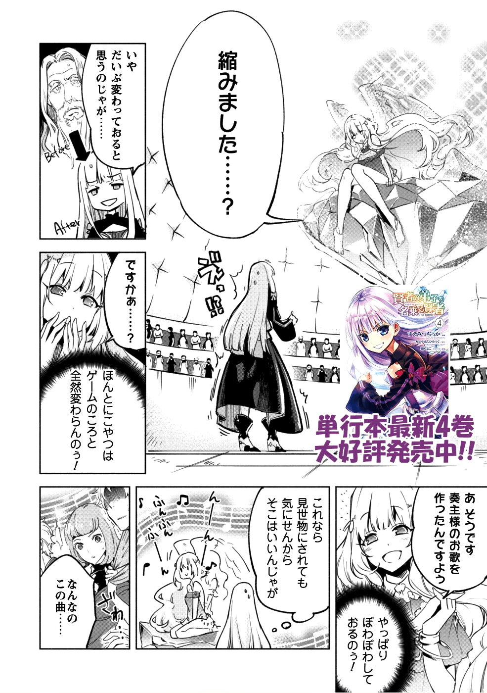 賢者の弟子を名乗る賢者 - 第27話 - Page 3