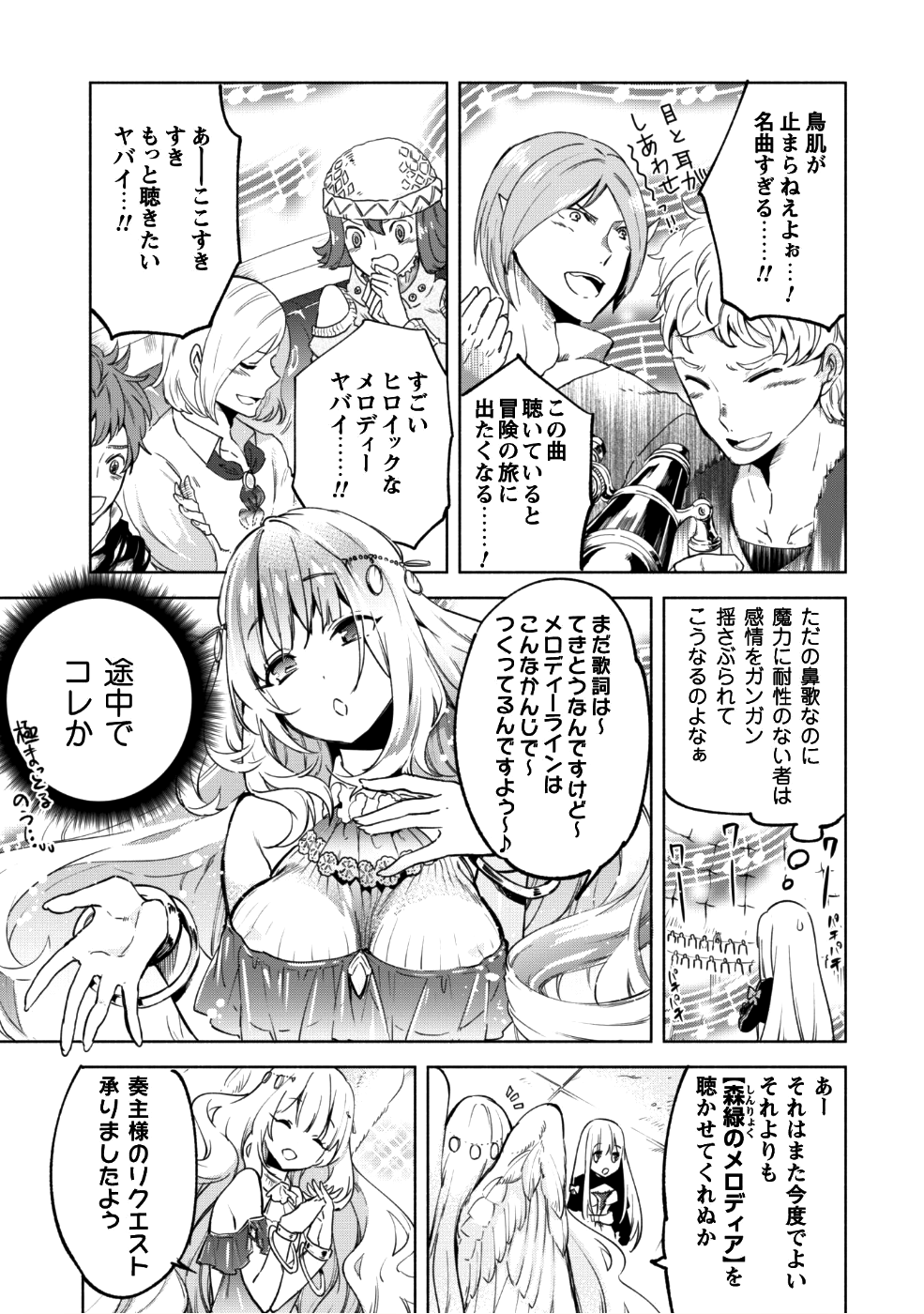 賢者の弟子を名乗る賢者 - 第27話 - Page 4