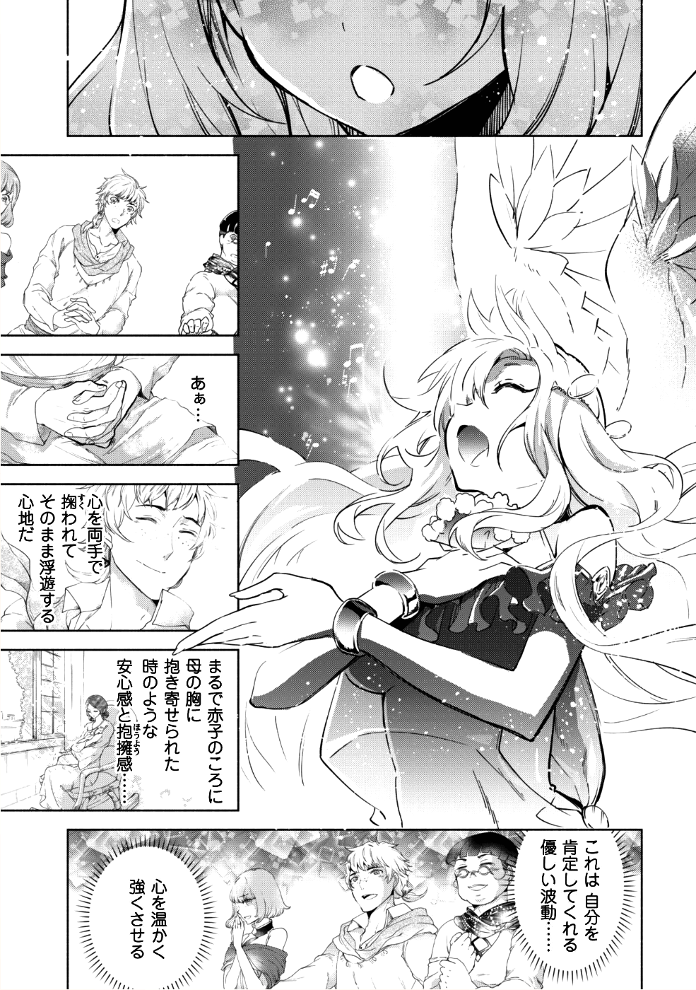 賢者の弟子を名乗る賢者 - 第27話 - Page 6