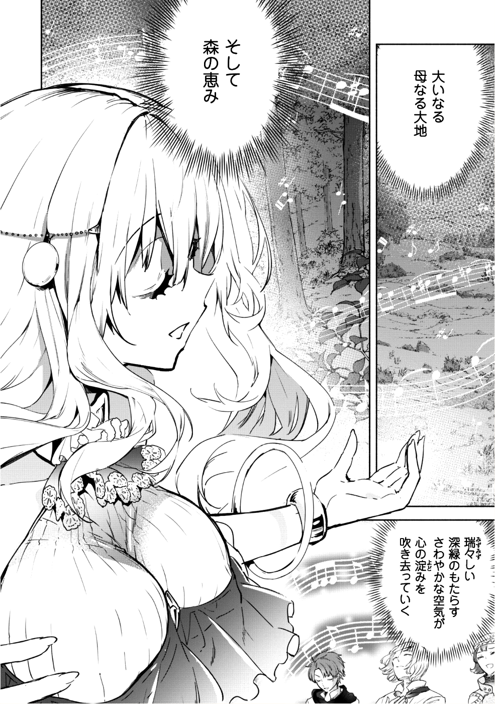 賢者の弟子を名乗る賢者 - 第27話 - Page 7