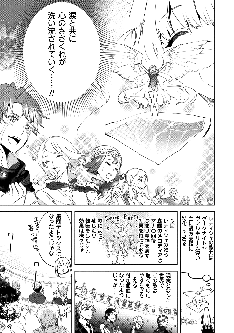 賢者の弟子を名乗る賢者 - 第27話 - Page 8