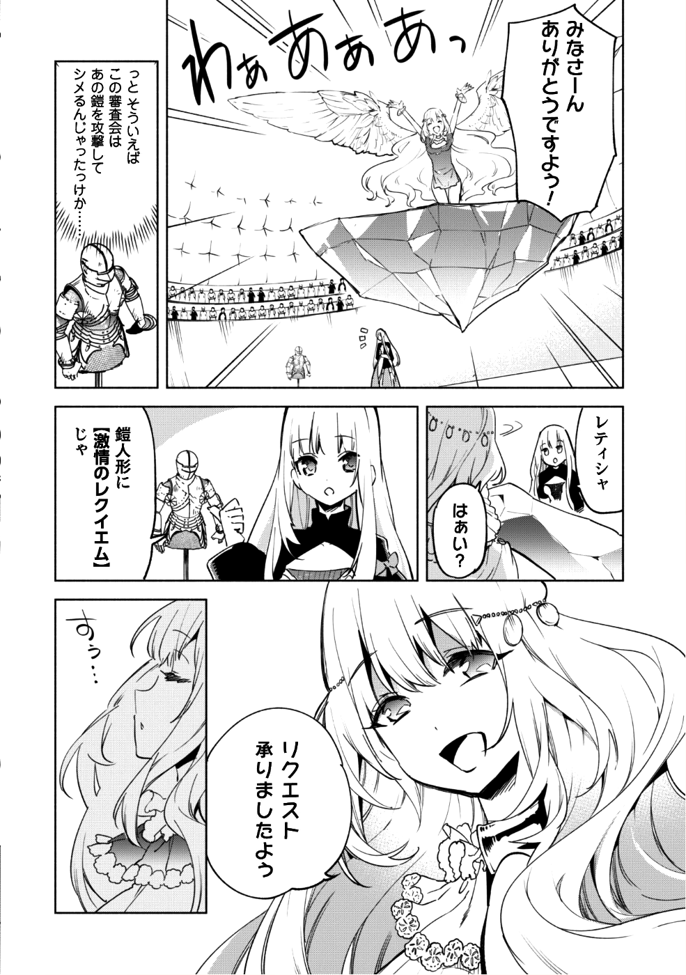 賢者の弟子を名乗る賢者 - 第27話 - Page 9