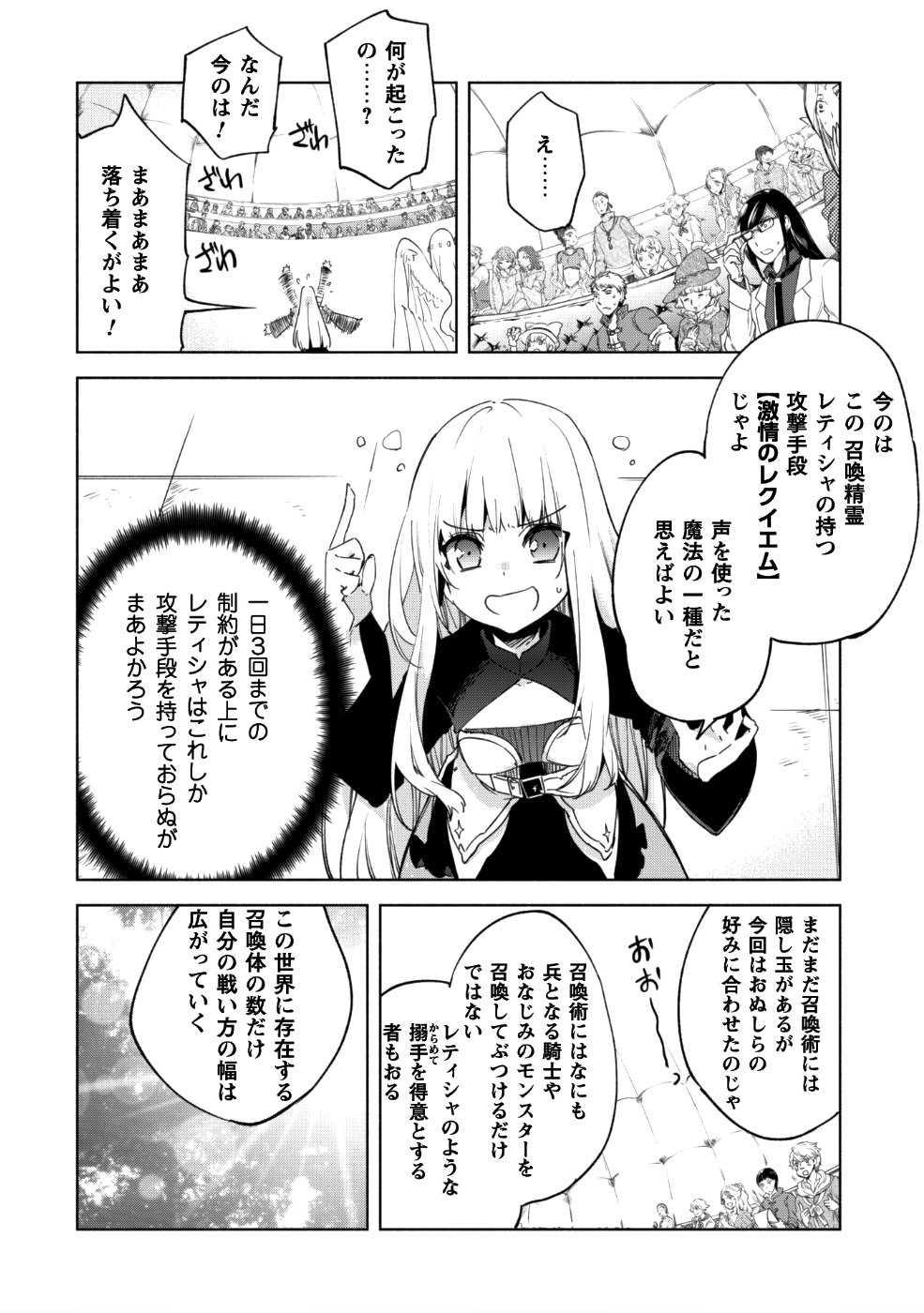 賢者の弟子を名乗る賢者 - 第27話 - Page 11