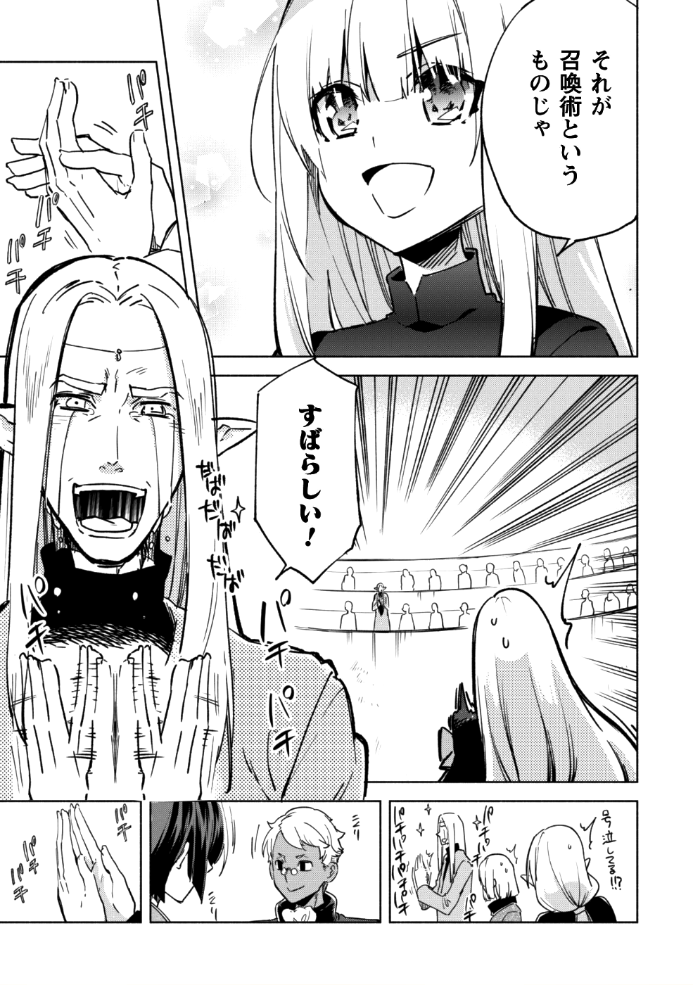 賢者の弟子を名乗る賢者 - 第27話 - Page 12