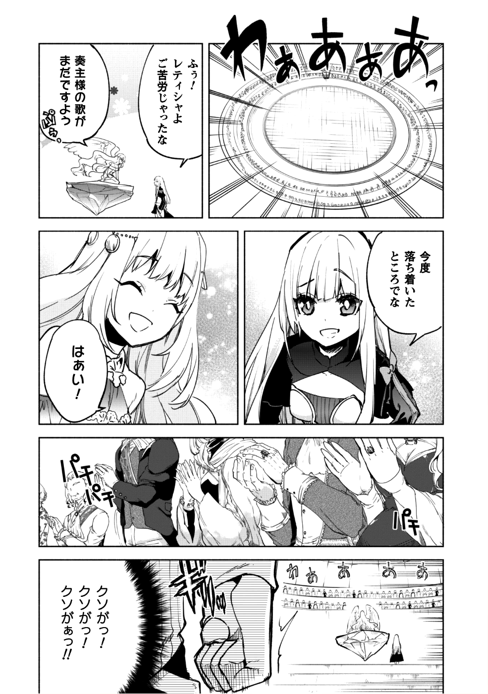 賢者の弟子を名乗る賢者 - 第27話 - Page 13