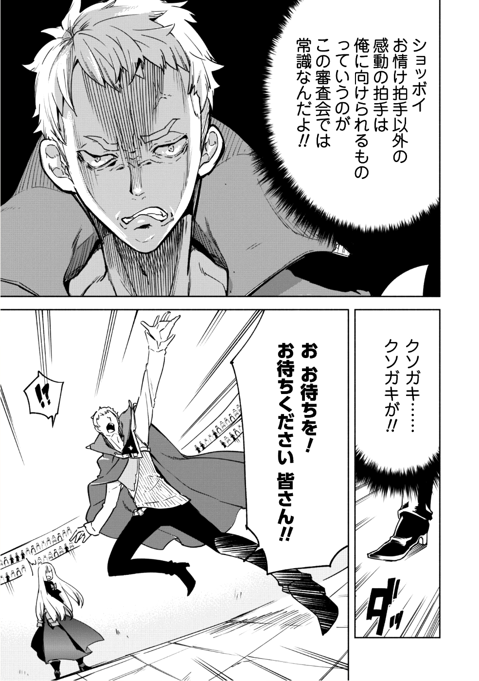 賢者の弟子を名乗る賢者 - 第27話 - Page 14