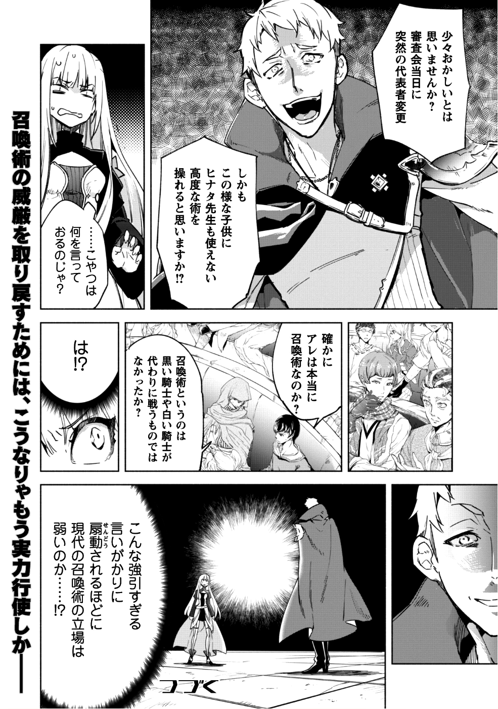 賢者の弟子を名乗る賢者 - 第27話 - Page 15