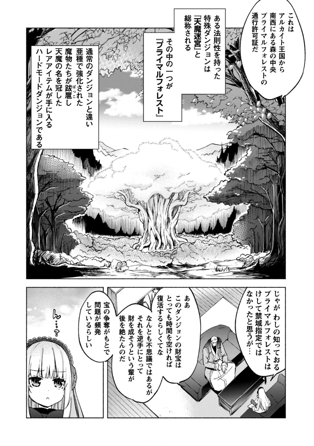 賢者の弟子を名乗る賢者 - 第20話 - Page 6