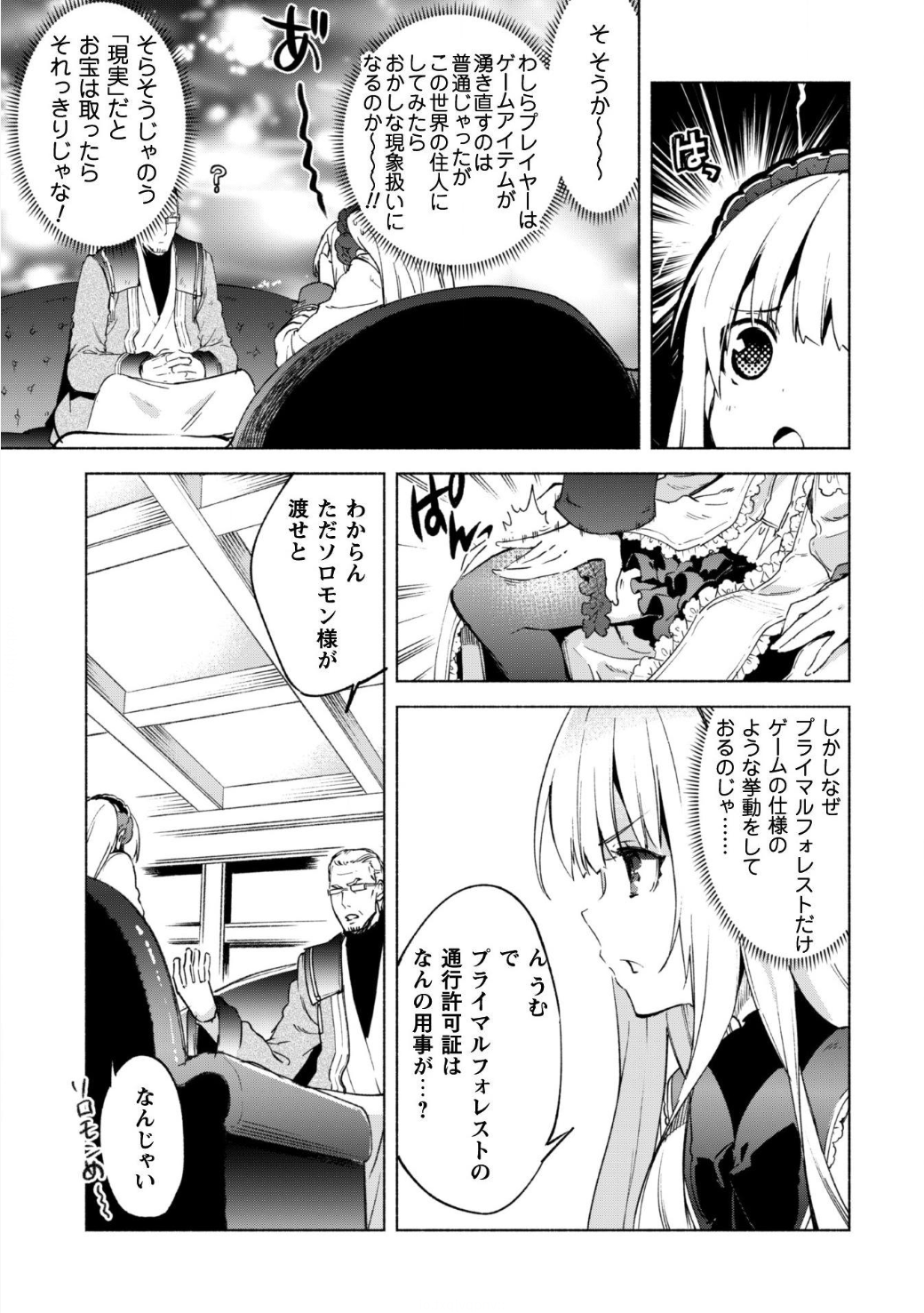 賢者の弟子を名乗る賢者 - 第20話 - Page 7