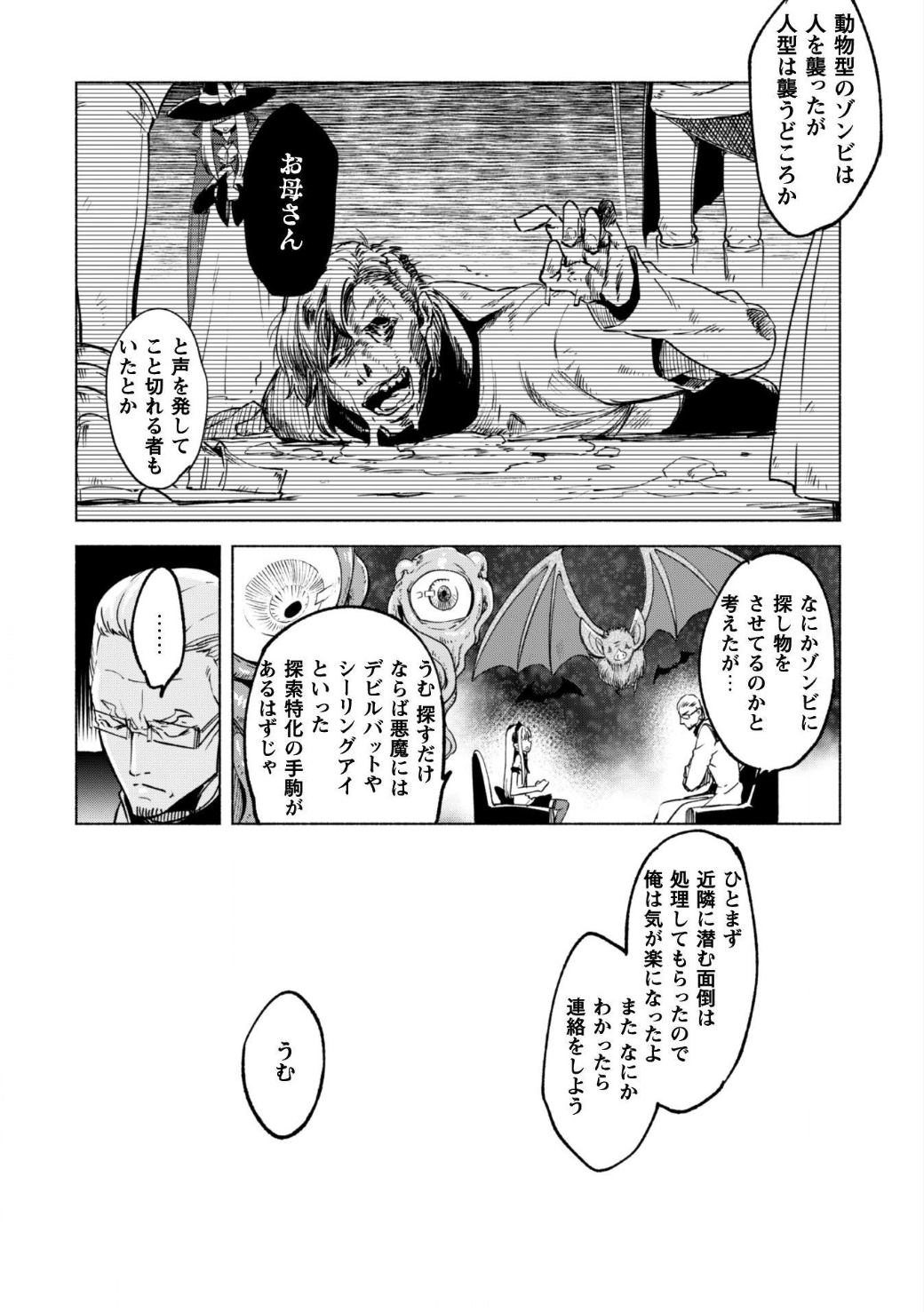 賢者の弟子を名乗る賢者 - 第20話 - Page 12