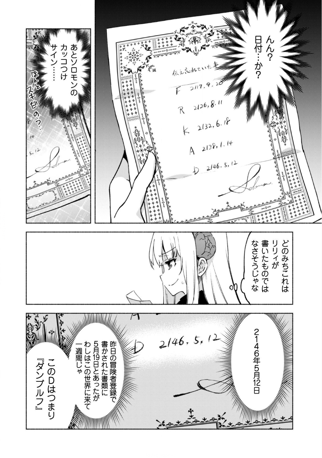 賢者の弟子を名乗る賢者 - 第20話 - Page 14