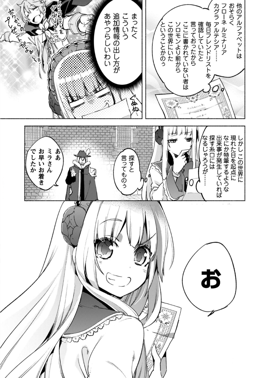 賢者の弟子を名乗る賢者 - 第20話 - Page 15