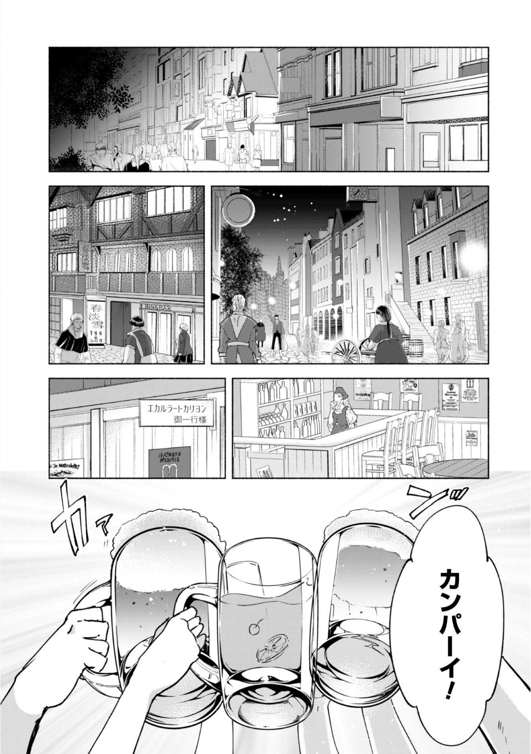 賢者の弟子を名乗る賢者 - 第19話 - Page 8