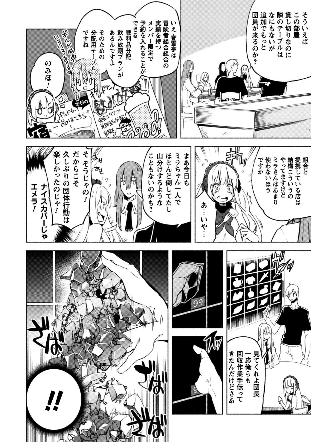 賢者の弟子を名乗る賢者 - 第19話 - Page 15