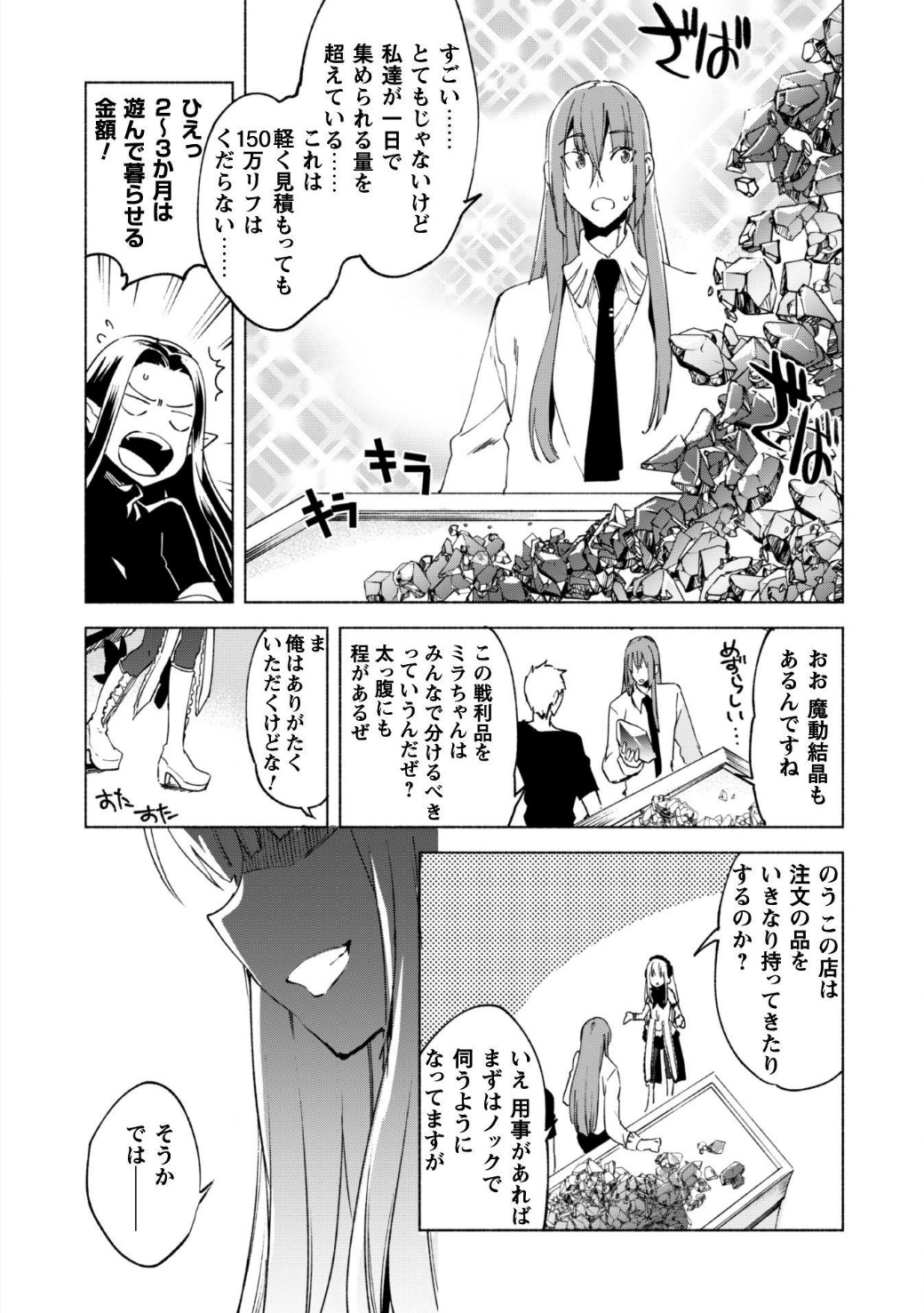 賢者の弟子を名乗る賢者 - 第19話 - Page 16