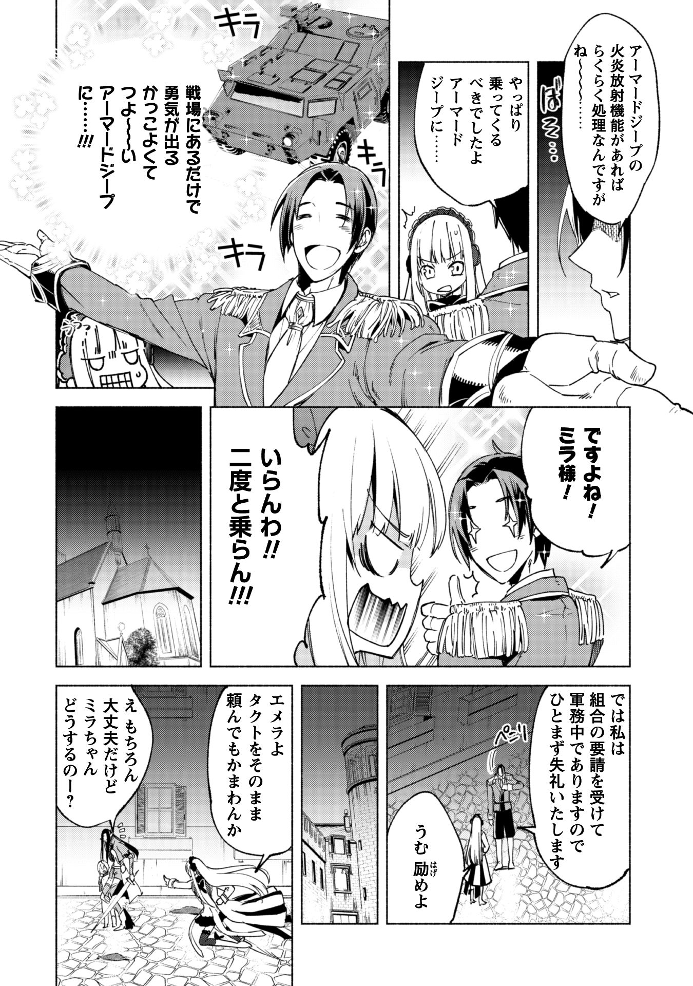 賢者の弟子を名乗る賢者 - 第17話 - Page 5