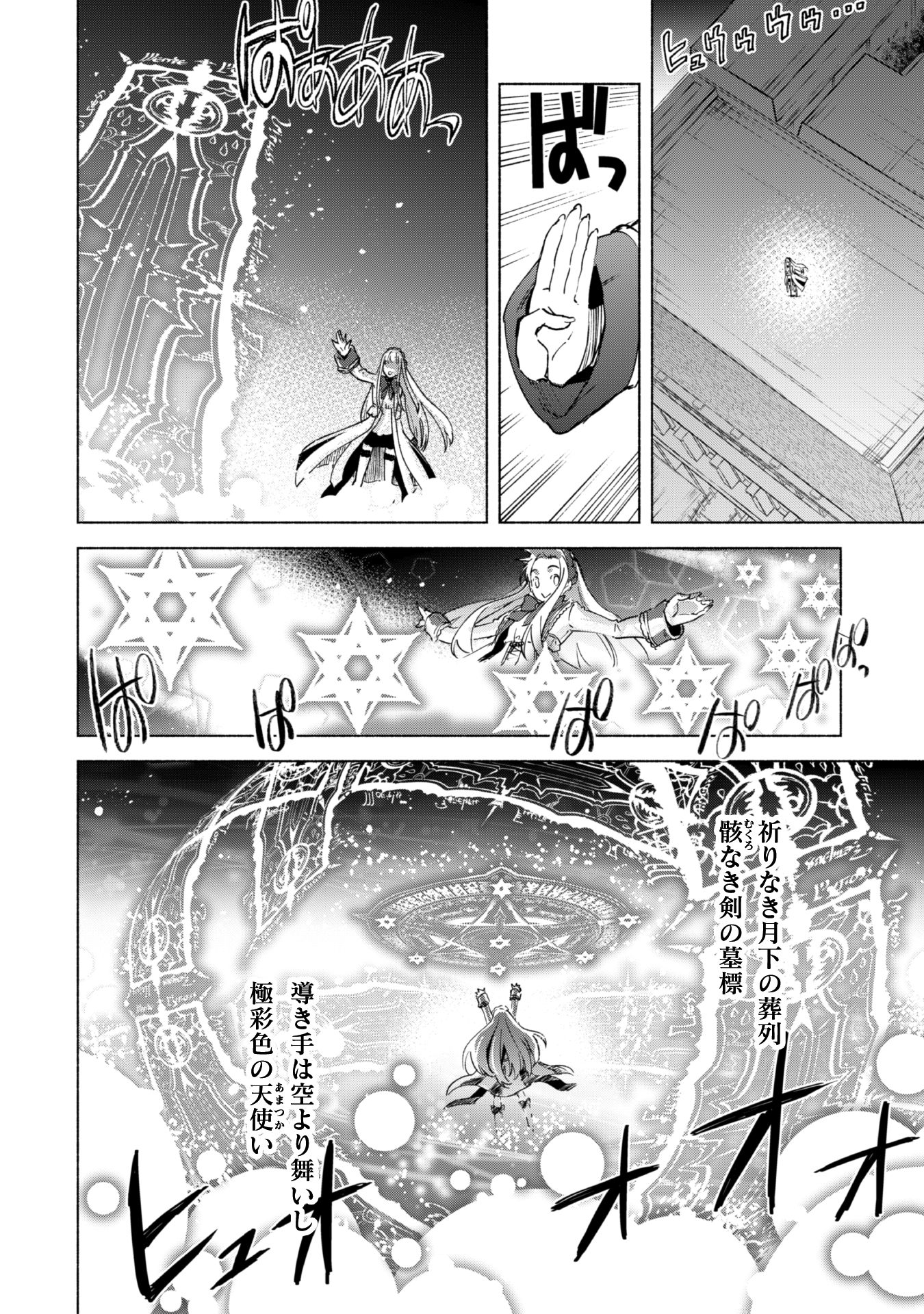 賢者の弟子を名乗る賢者 - 第17話 - Page 7