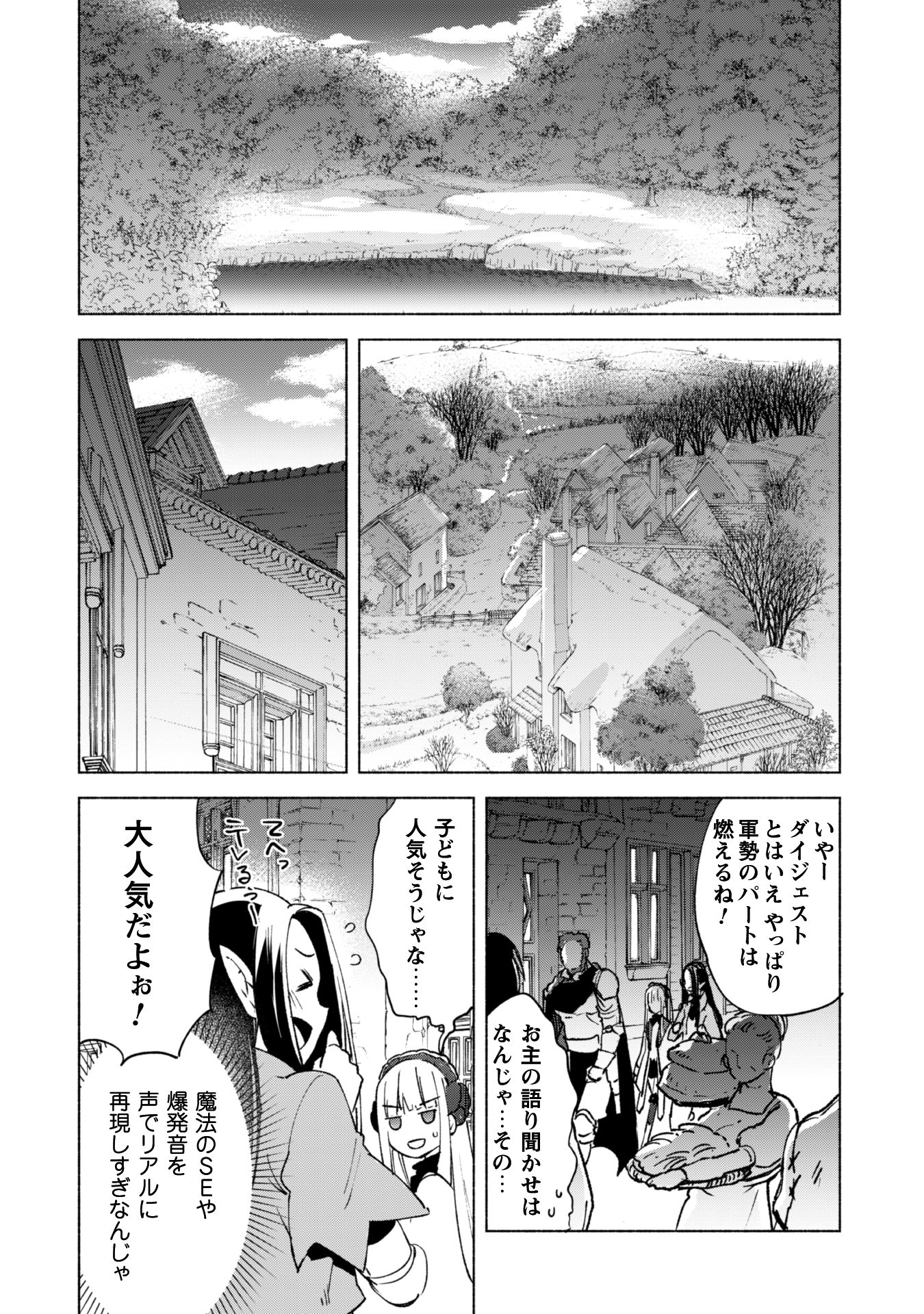 賢者の弟子を名乗る賢者 - 第16話 - Page 16