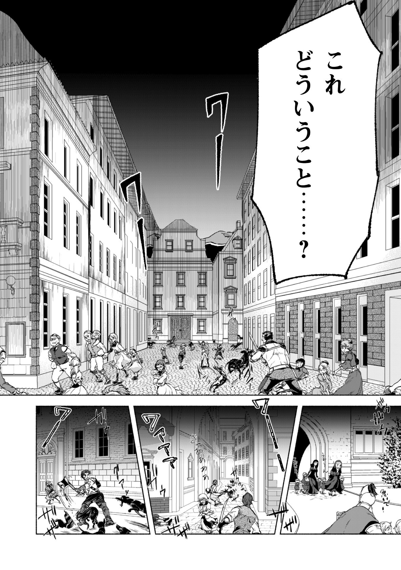 賢者の弟子を名乗る賢者 - 第16話 - Page 18