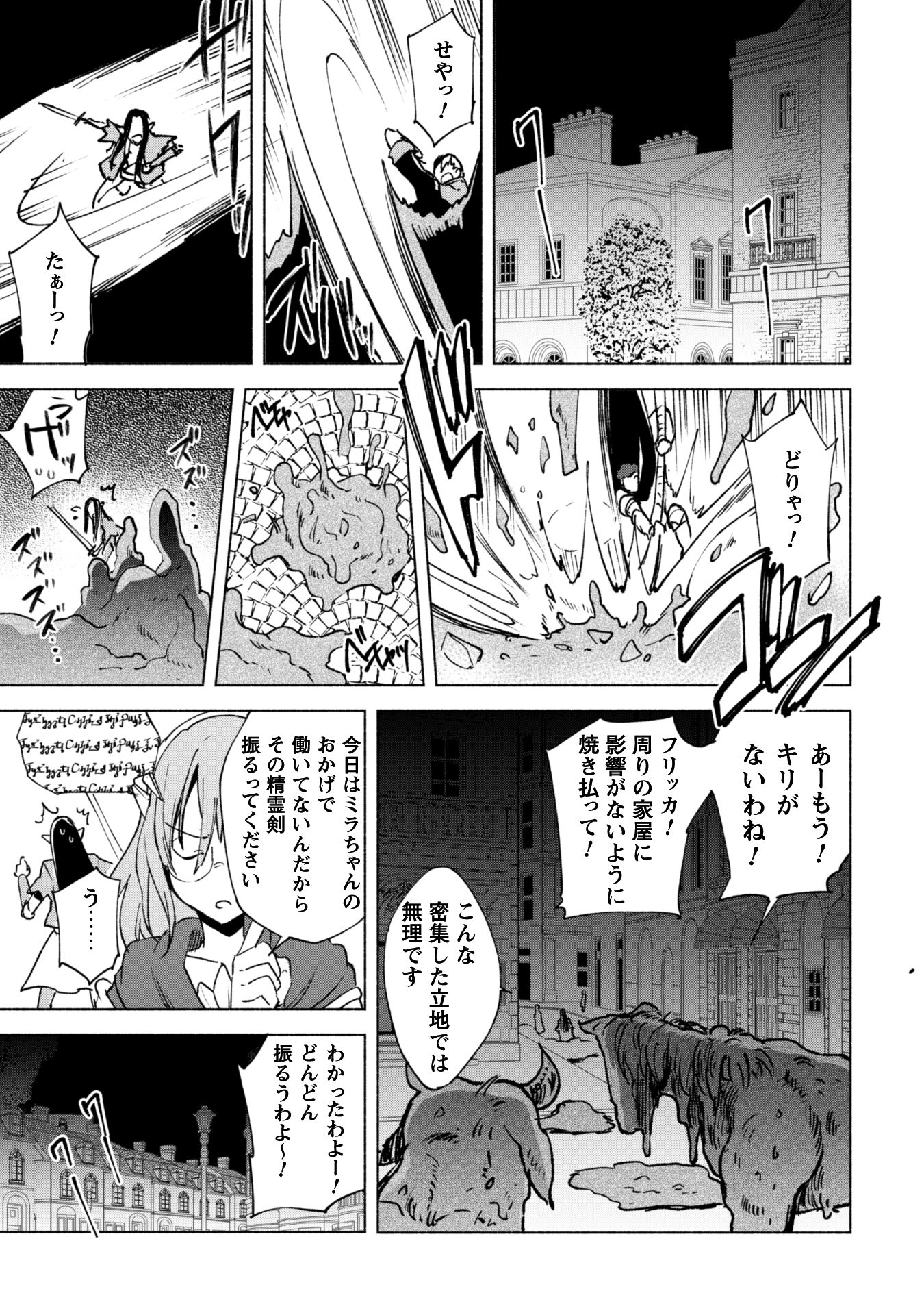 賢者の弟子を名乗る賢者 - 第16話 - Page 21