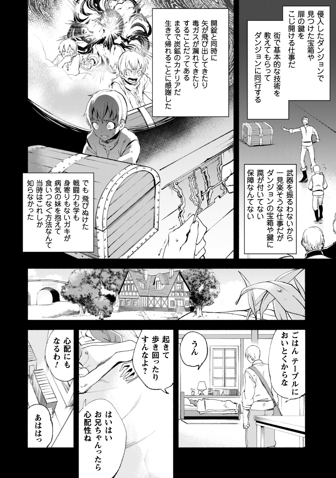 賢者の弟子を名乗る賢者 - 第12話 - Page 5