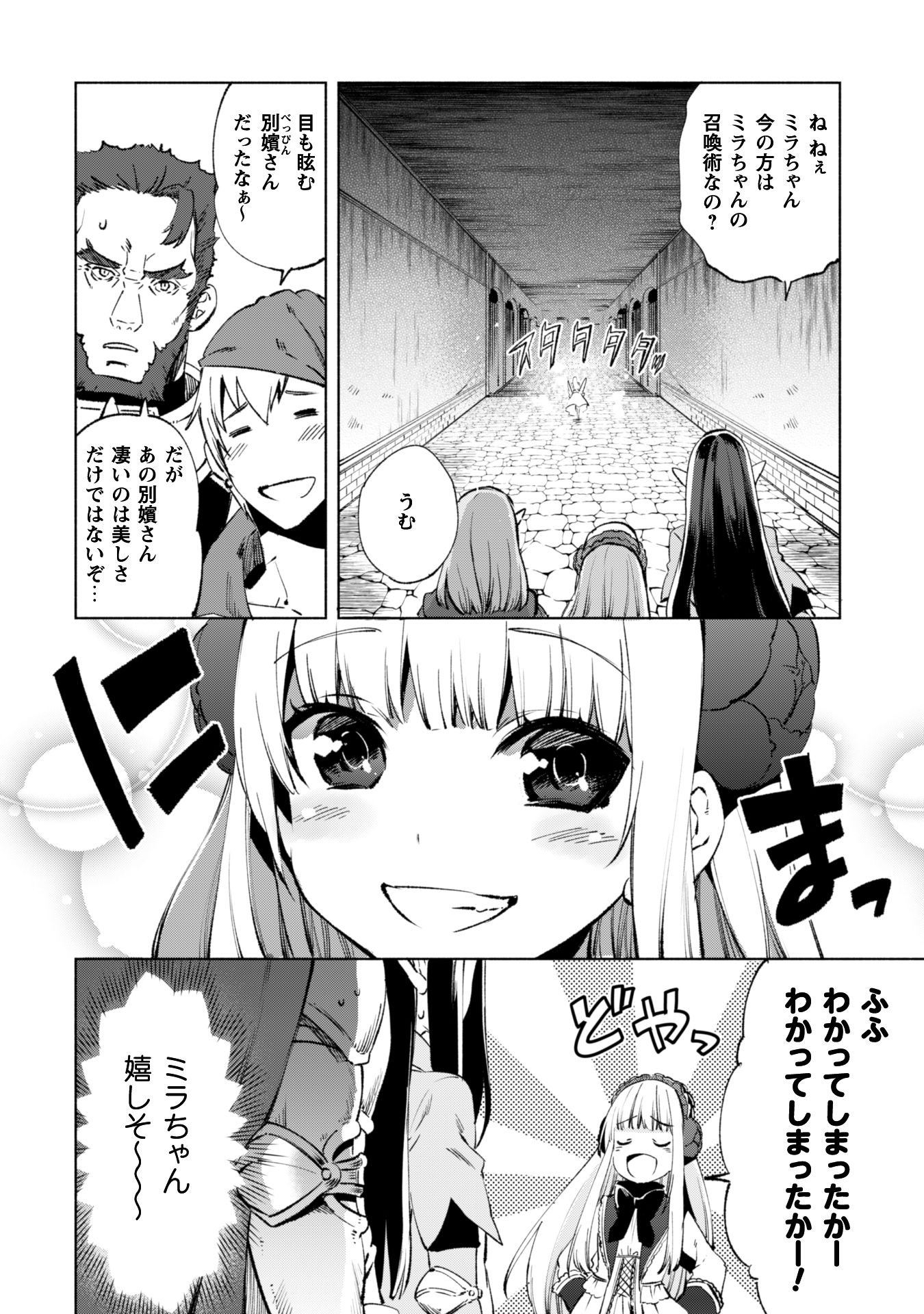 賢者の弟子を名乗る賢者 - 第11話 - Page 5