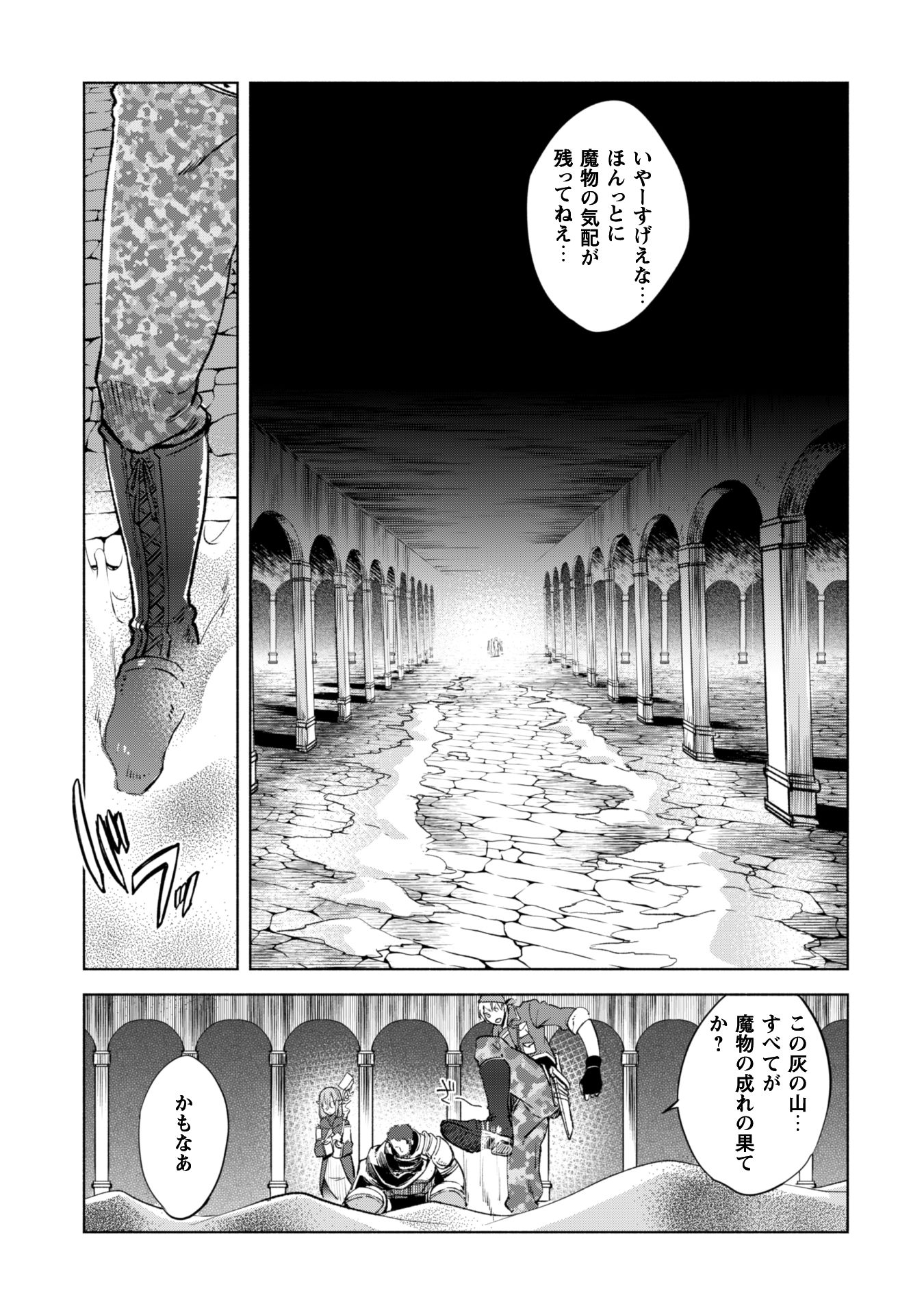 賢者の弟子を名乗る賢者 - 第11話 - Page 12