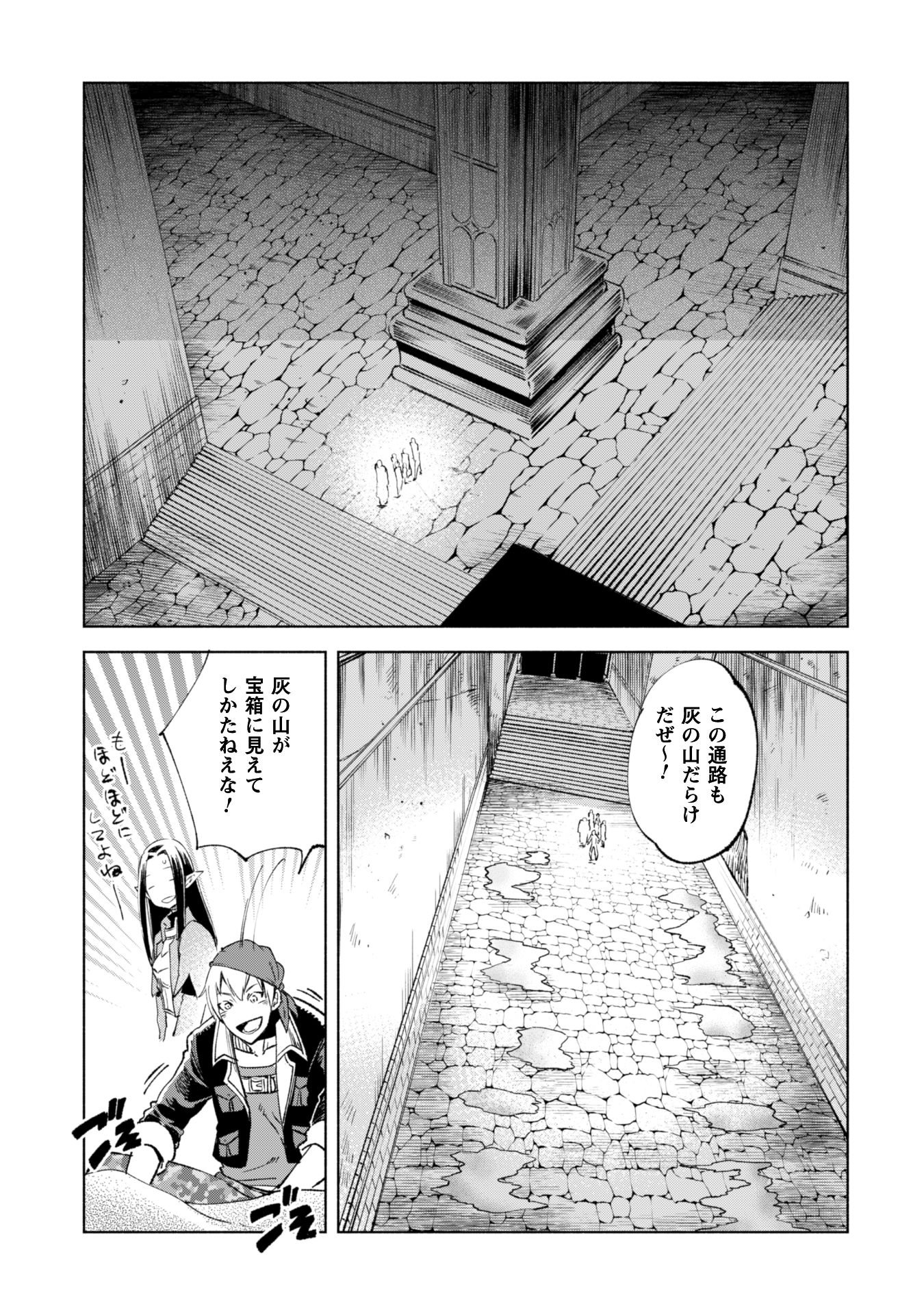 賢者の弟子を名乗る賢者 - 第11話 - Page 16