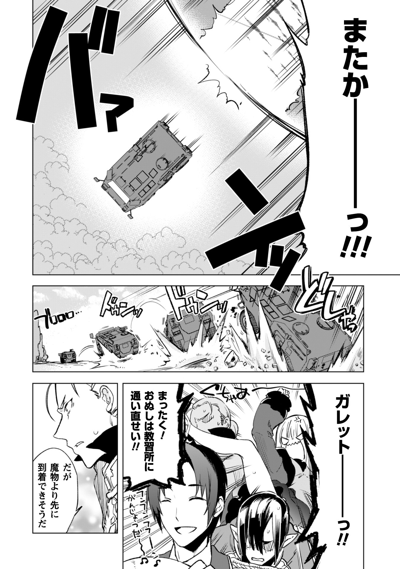 賢者の弟子を名乗る賢者 - 第5話 - Page 7