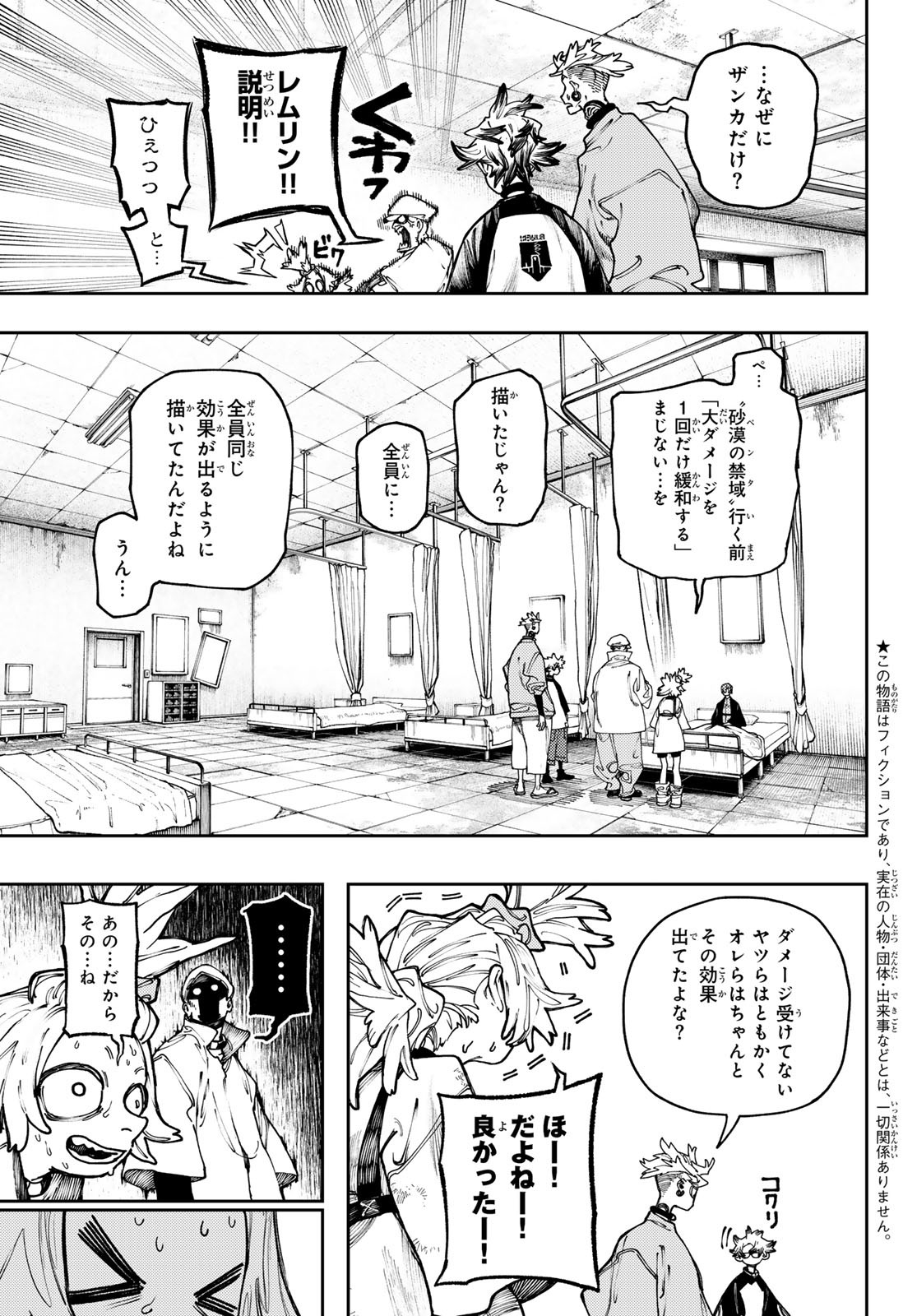 ガチアクタ - 第83話 - Page 3