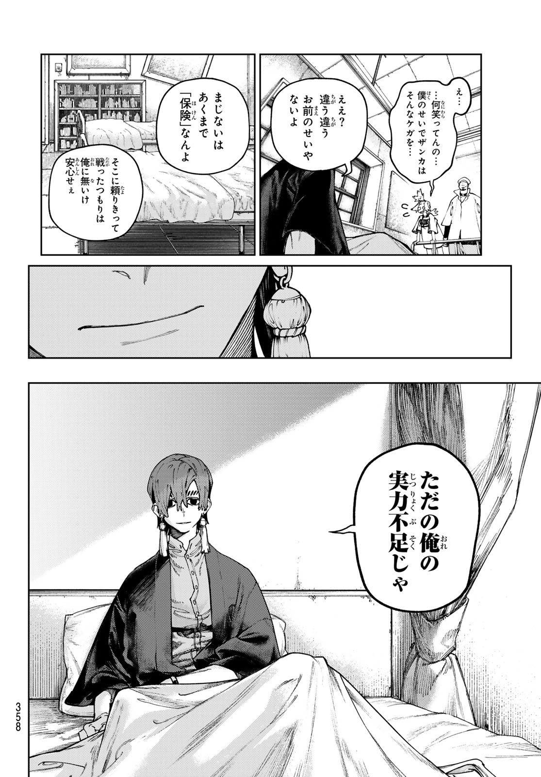 ガチアクタ - 第83話 - Page 8