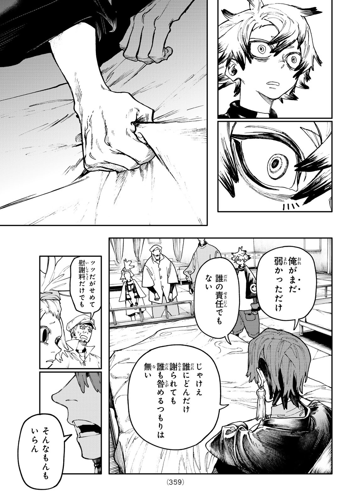 ガチアクタ - 第83話 - Page 9