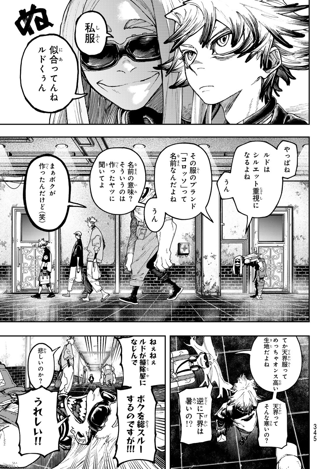 ガチアクタ - 第82話 - Page 7