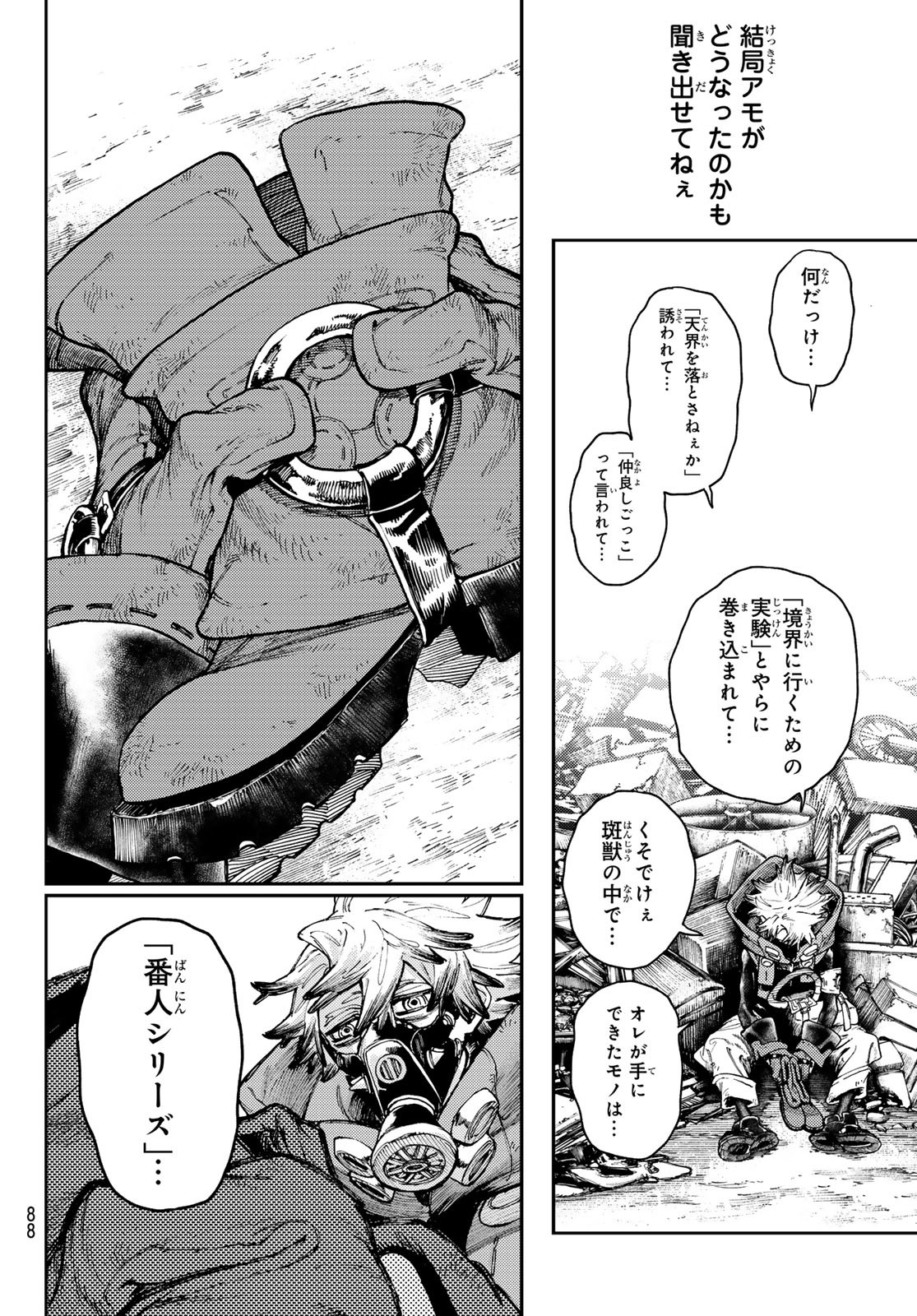 ガチアクタ - 第81話 - Page 6