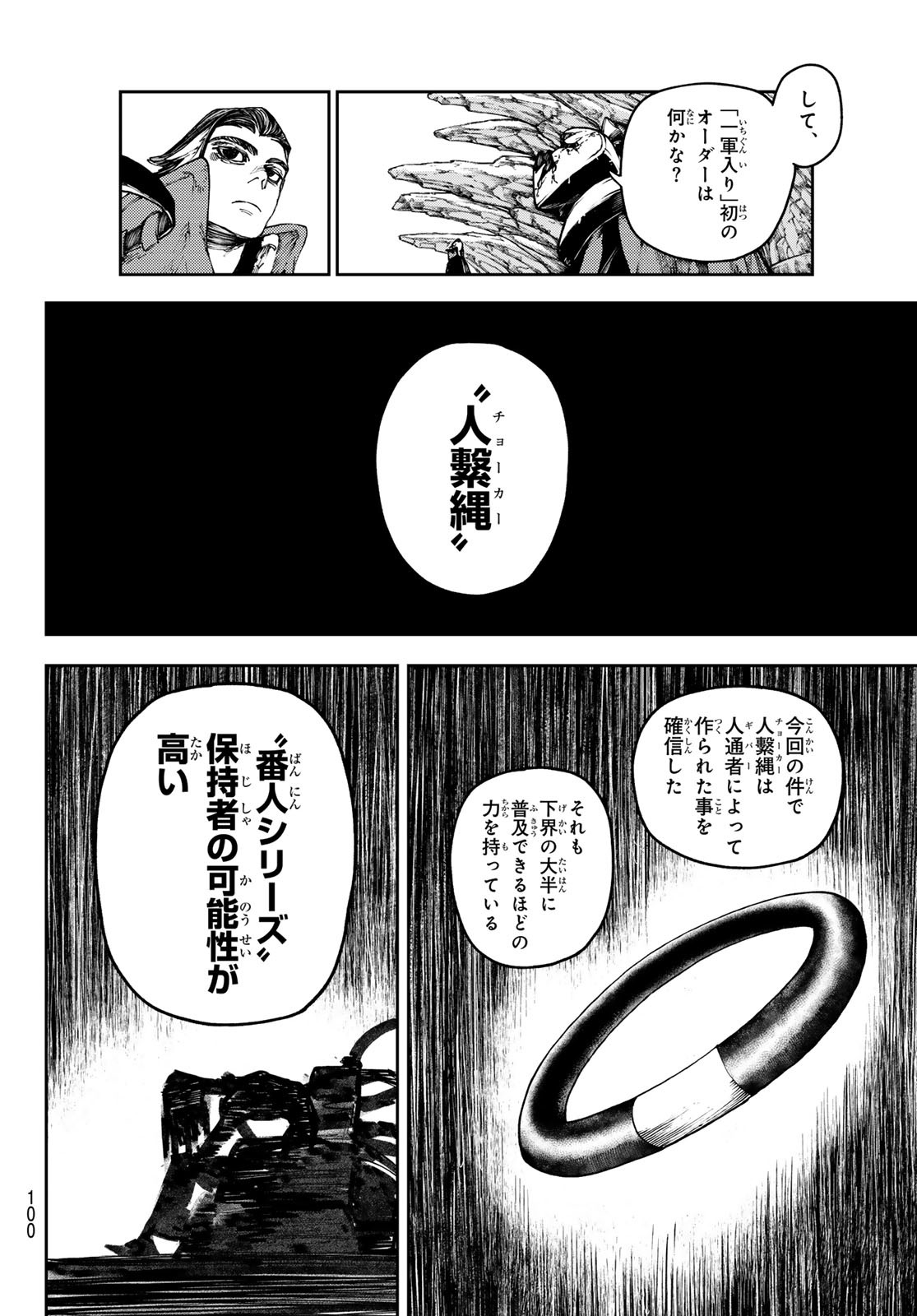 ガチアクタ - 第81話 - Page 18