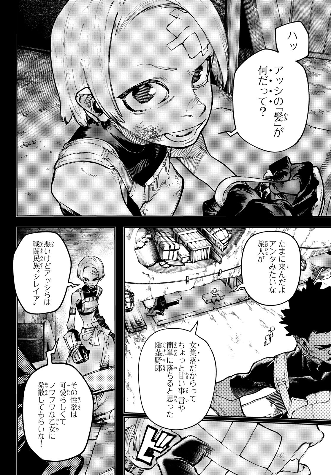 ガチアクタ - 第79話 - Page 2