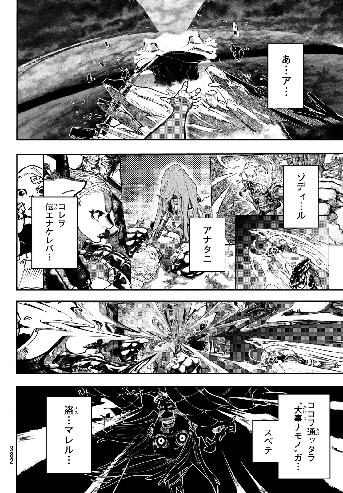 ガチアクタ - 第79話 - Page 8