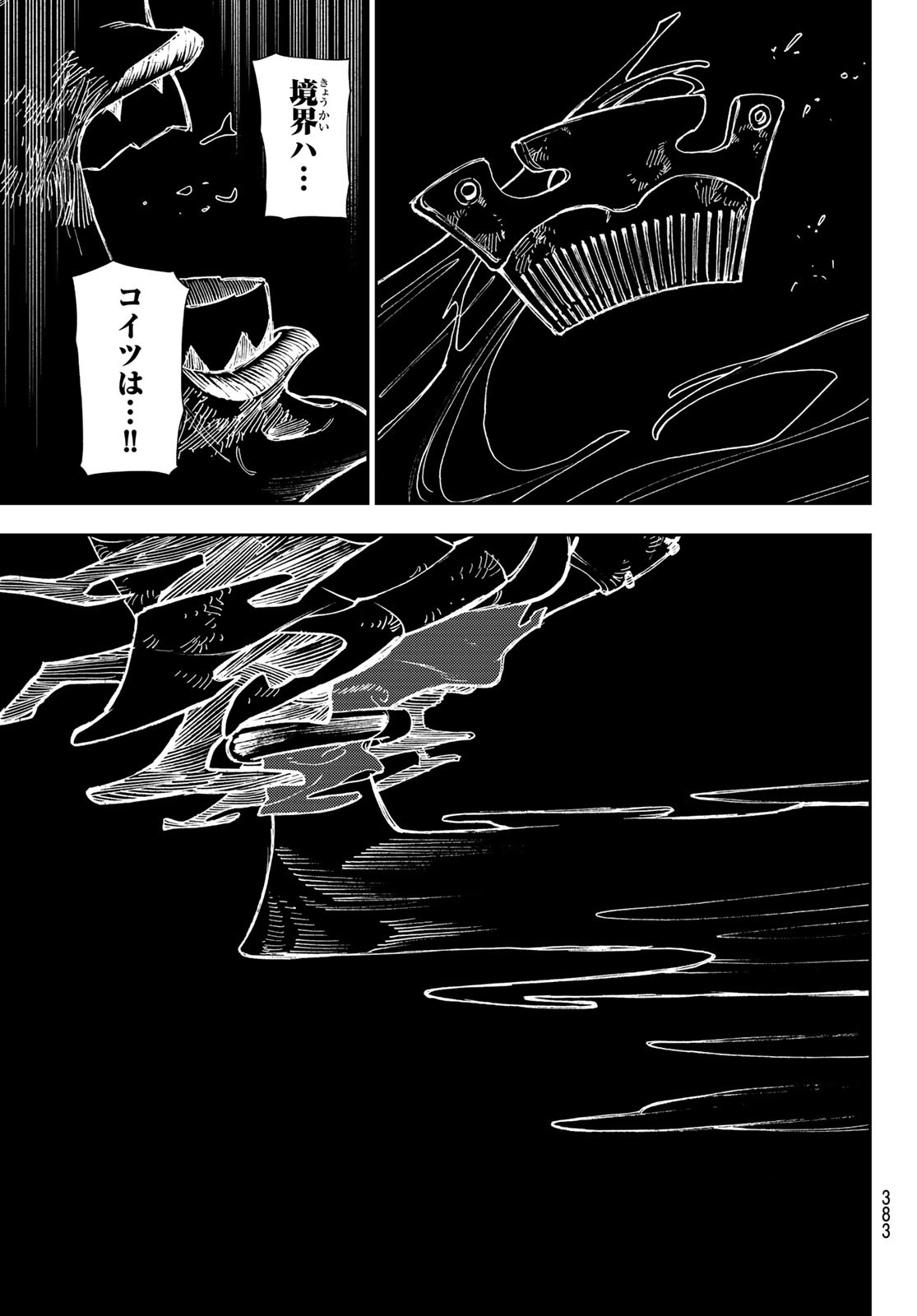 ガチアクタ - 第79話 - Page 9