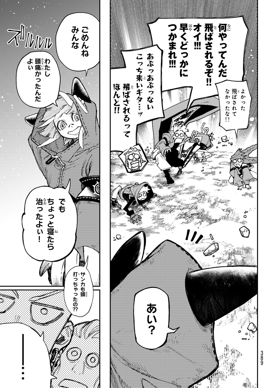 ガチアクタ - 第79話 - Page 15