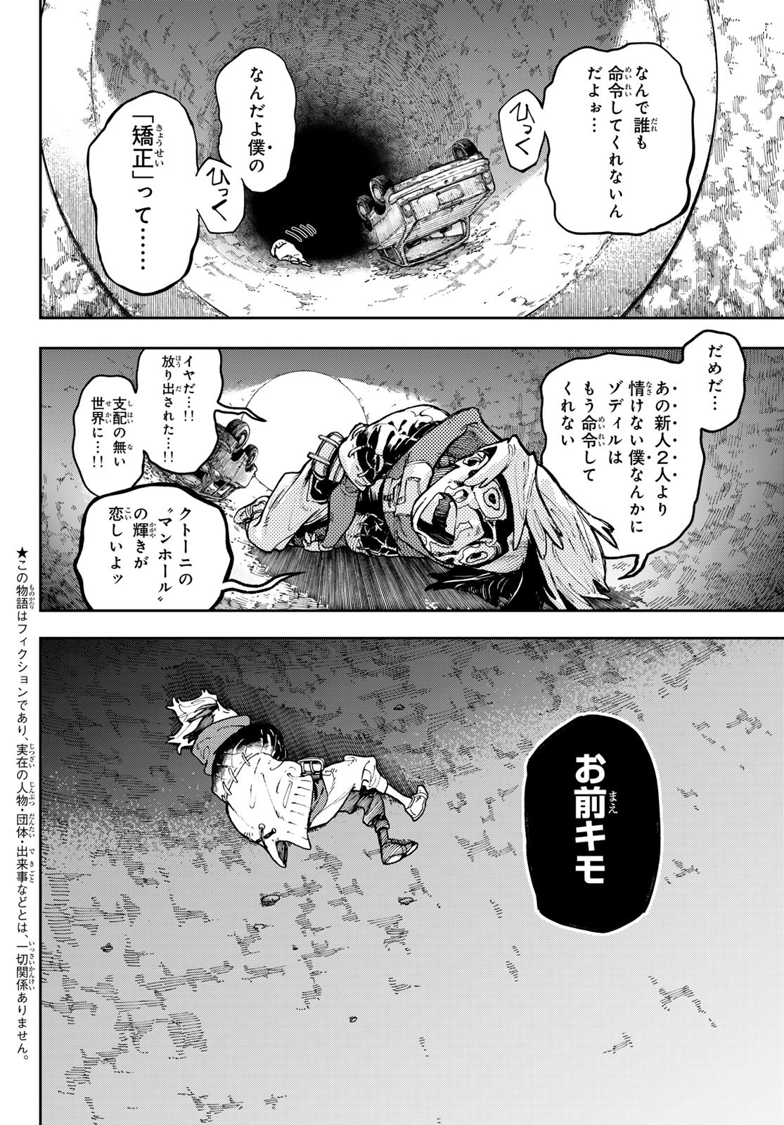 ガチアクタ - 第78話 - Page 2