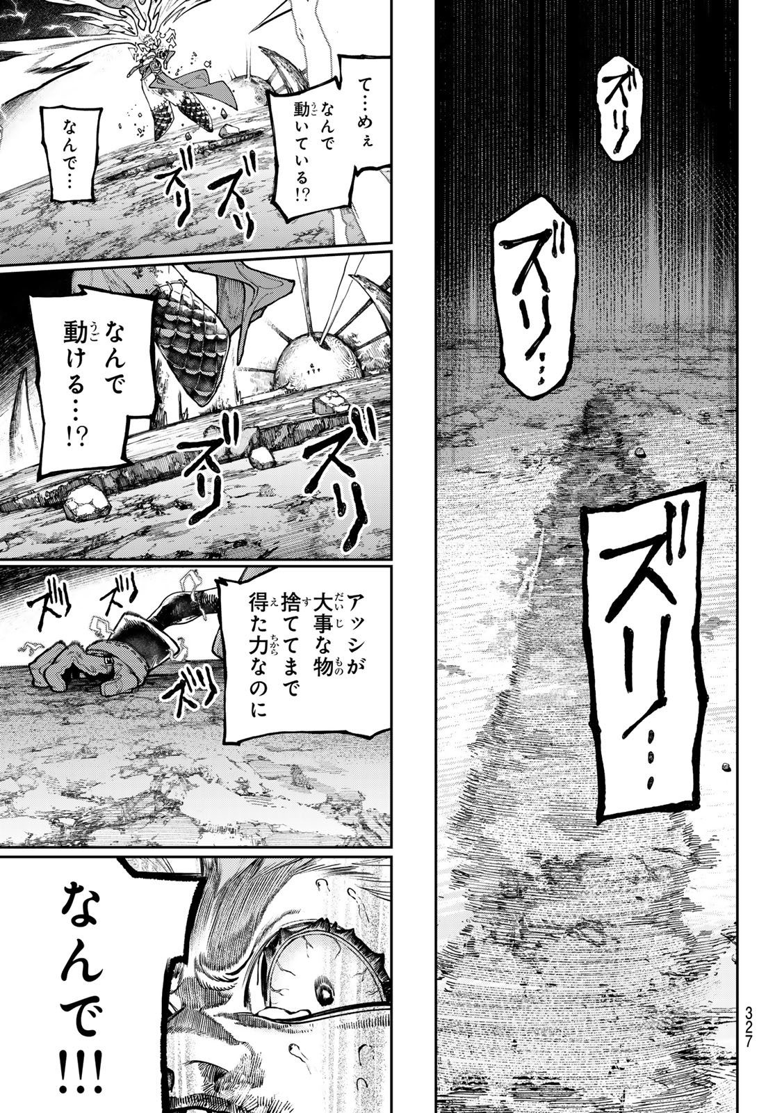 ガチアクタ - 第78話 - Page 11