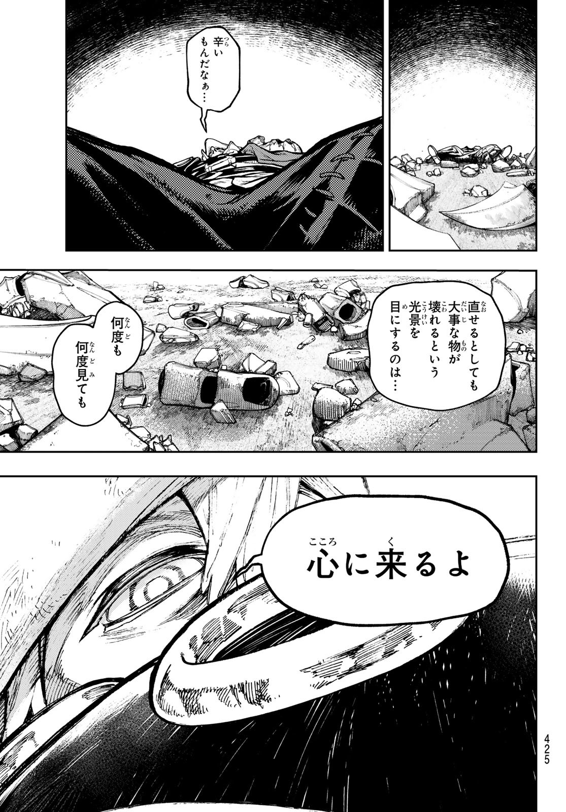 ガチアクタ - 第76話 - Page 5