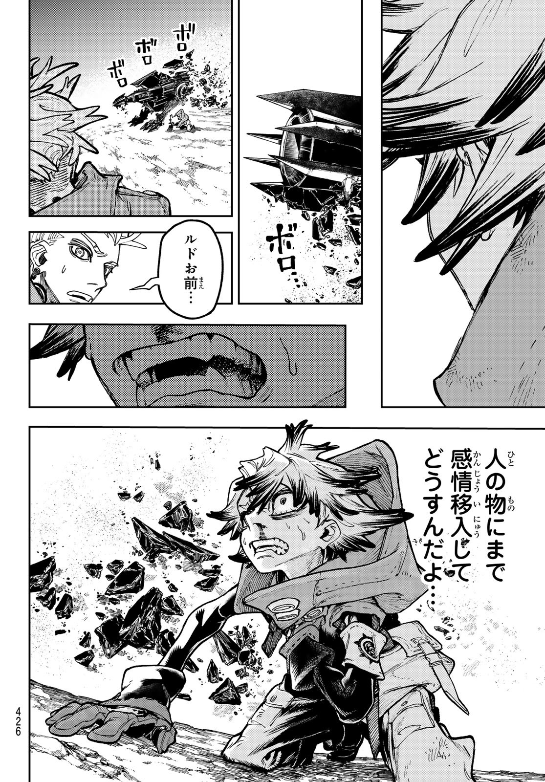 ガチアクタ - 第76話 - Page 6