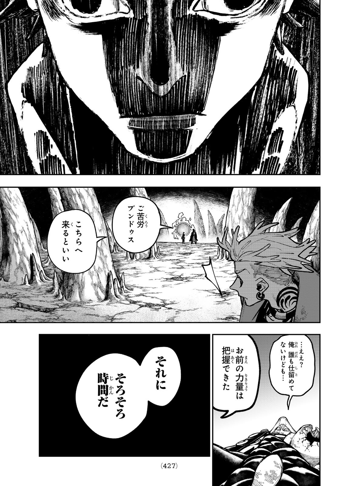 ガチアクタ - 第76話 - Page 7